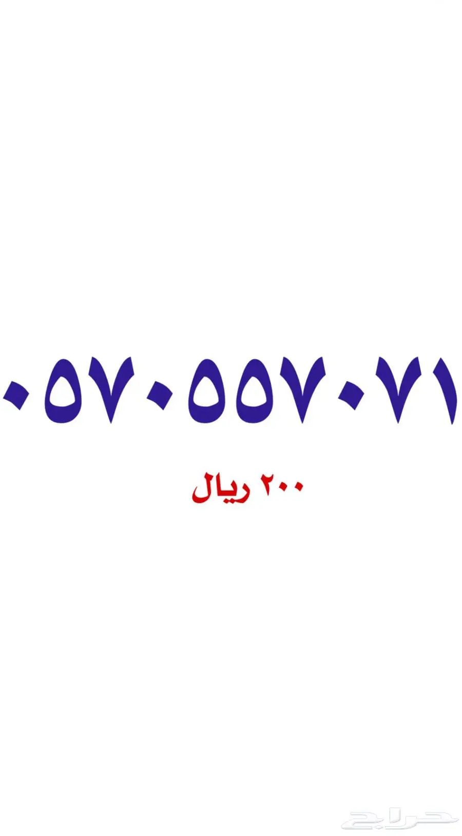 أرقام مميزة سوا stc 3