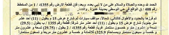 للبيع أرض سكنية بحي الوسطى بعنيزة 1