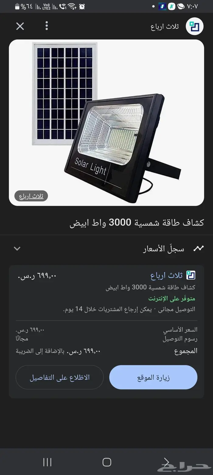 كشاف طاقة شمسية 5000 واط بسعر مخفض 300 ريال اخر حبة 0