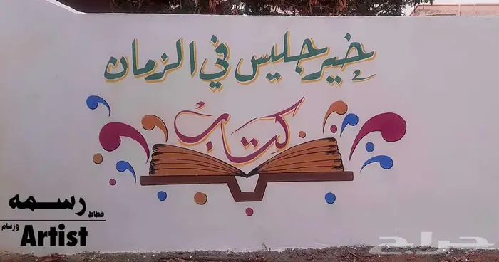 رسام وخطاط - عمل ومجسمات مدرسية وأعمال كليات الفنون - جده 16