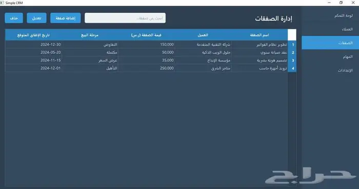 برنامج ادارة علاقات العملاء CRM 0
