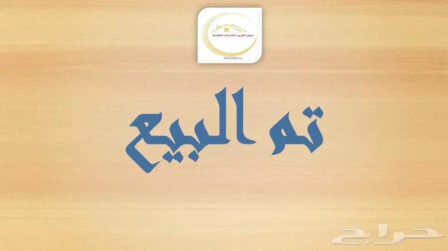 ارض للبيع 0