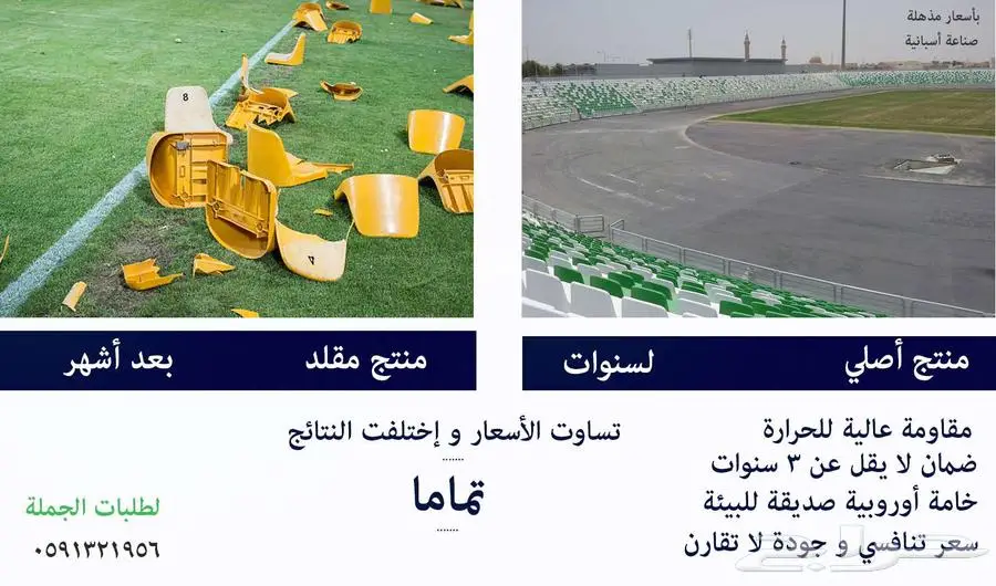 كراسي ملاعب تجهيزات مسارح كراسي مدرجات ملاعب و قاعات 15