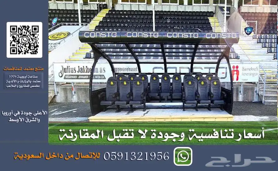 كراسي ملاعب تجهيزات مسارح كراسي مدرجات ملاعب و قاعات 13