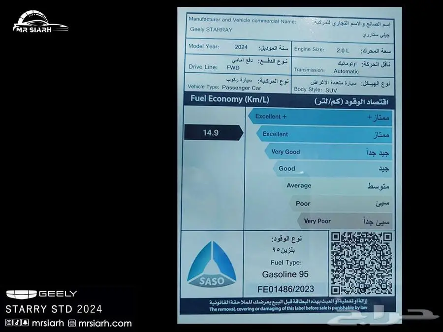جيلي ستارري ستاندر 2024 13