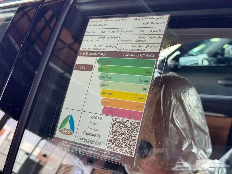 هافال H6 2025 اكتف بلس 14