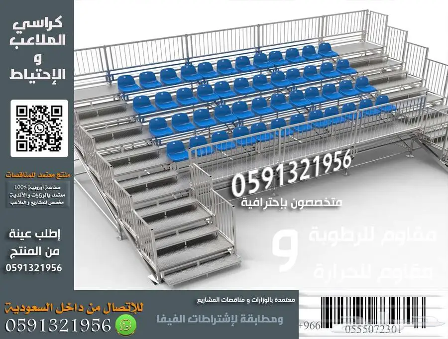 كراسي ملاعب تجهيزات مسارح كراسي مدرجات ملاعب و قاعات 12