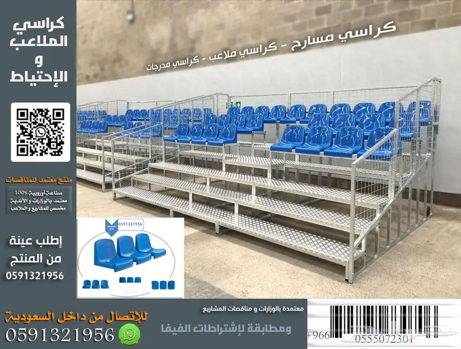 كراسي ملاعب تجهيزات مسارح كراسي مدرجات ملاعب و قاعات 14
