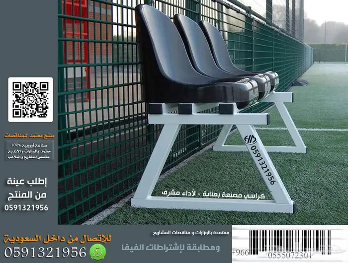 كراسي ملاعب تجهيزات مسارح كراسي مدرجات ملاعب و قاعات 16