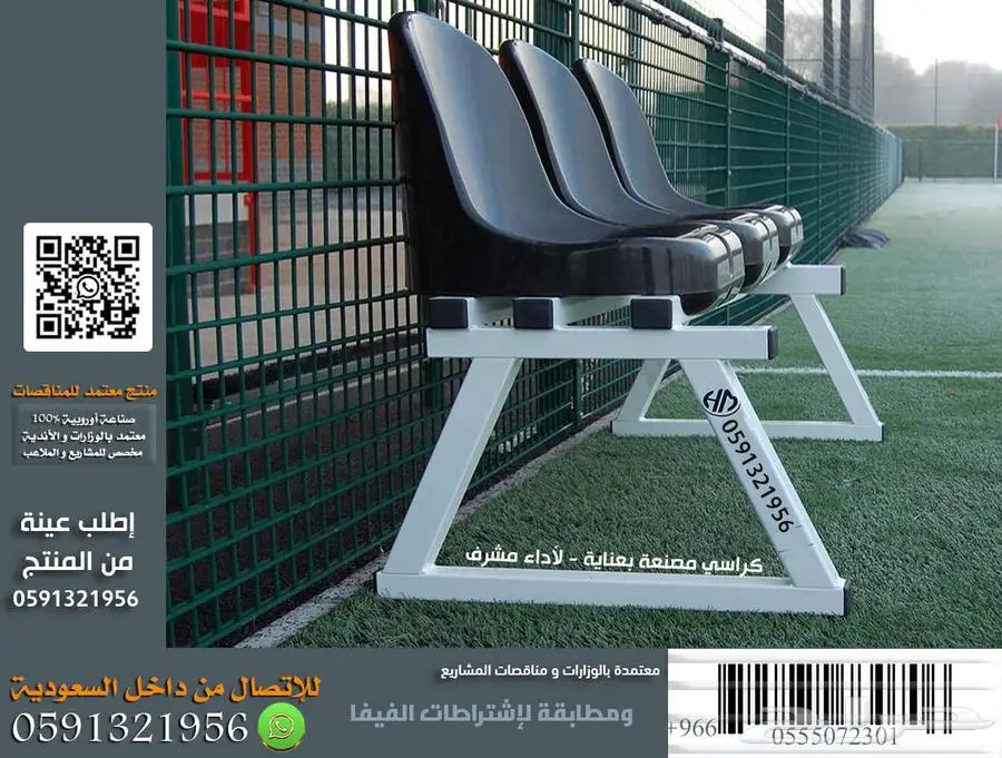 كراسي ملاعب تجهيزات مسارح كراسي مدرجات ملاعب و قاعات 16
