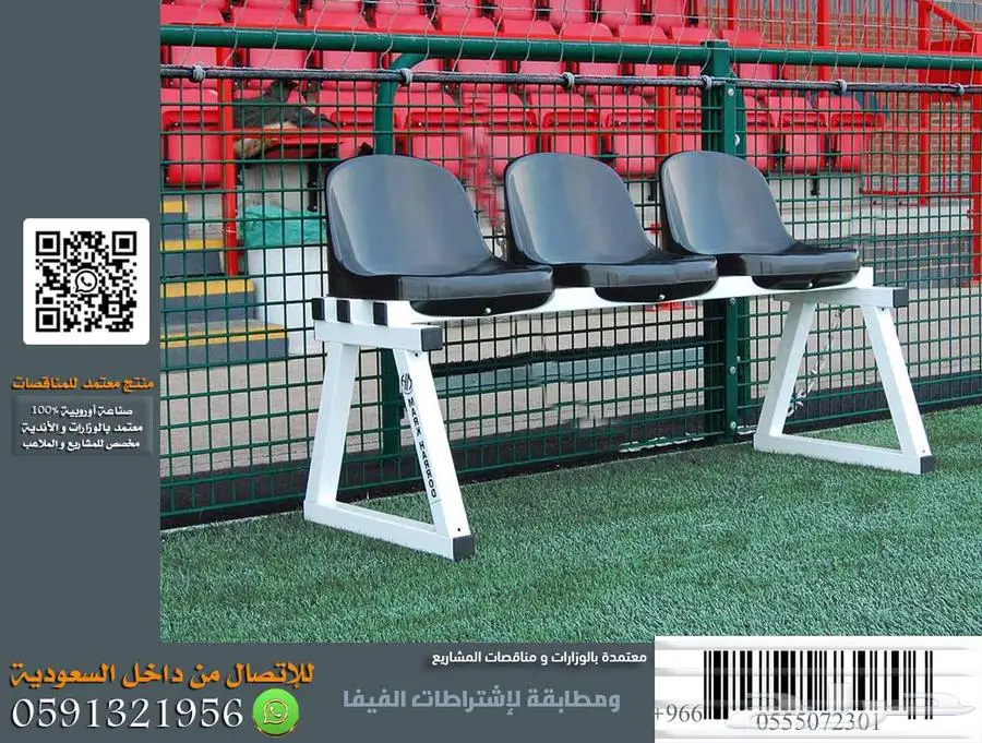 كراسي ملاعب تجهيزات مسارح كراسي مدرجات ملاعب و قاعات 19