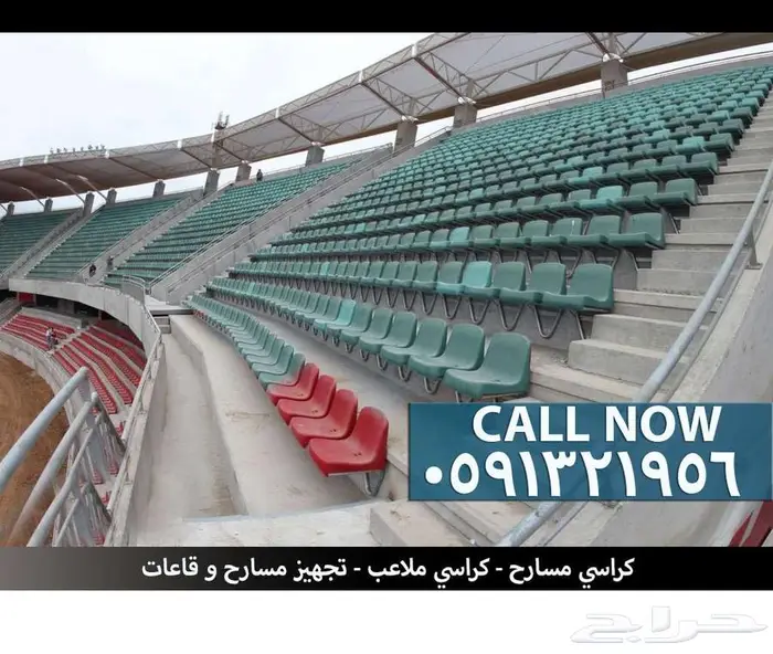 كراسي ملاعب تجهيزات مسارح كراسي مدرجات ملاعب و قاعات 31