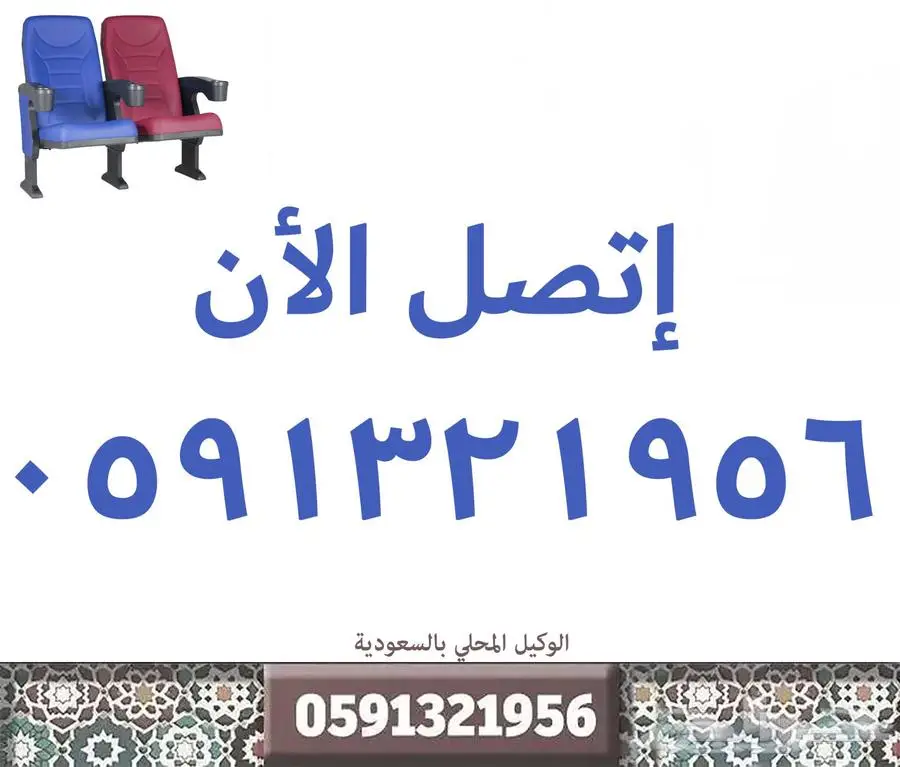 كراسي ملاعب تجهيزات مسارح كراسي مدرجات ملاعب و قاعات 1