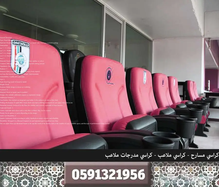 كراسي ملاعب تجهيزات مسارح كراسي مدرجات ملاعب و قاعات 38