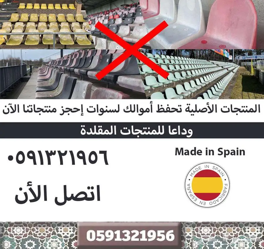 كراسي ملاعب تجهيزات مسارح كراسي مدرجات ملاعب و قاعات 24