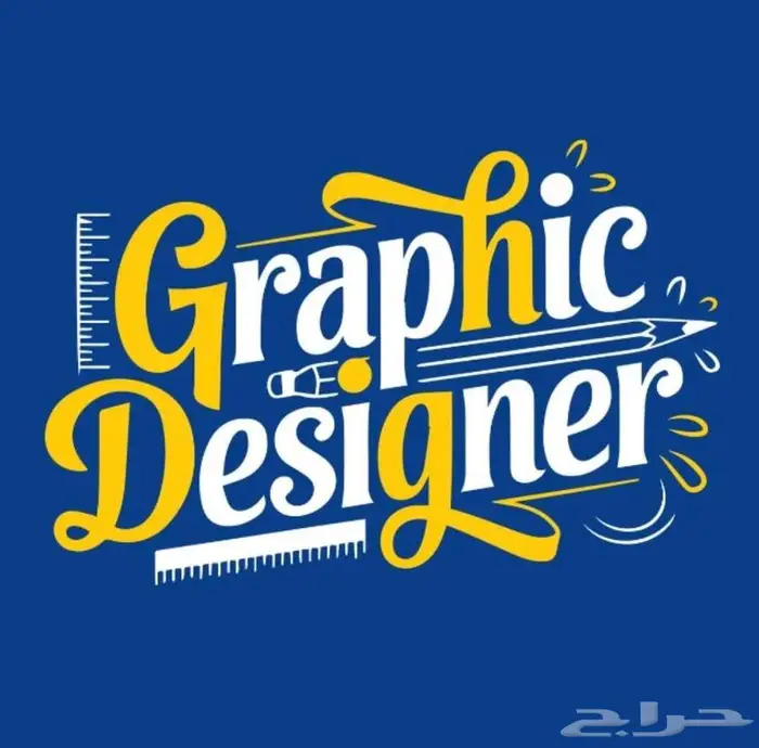 مصمم جرافيك لكافة التصاميم الدعائية باحترافية 0