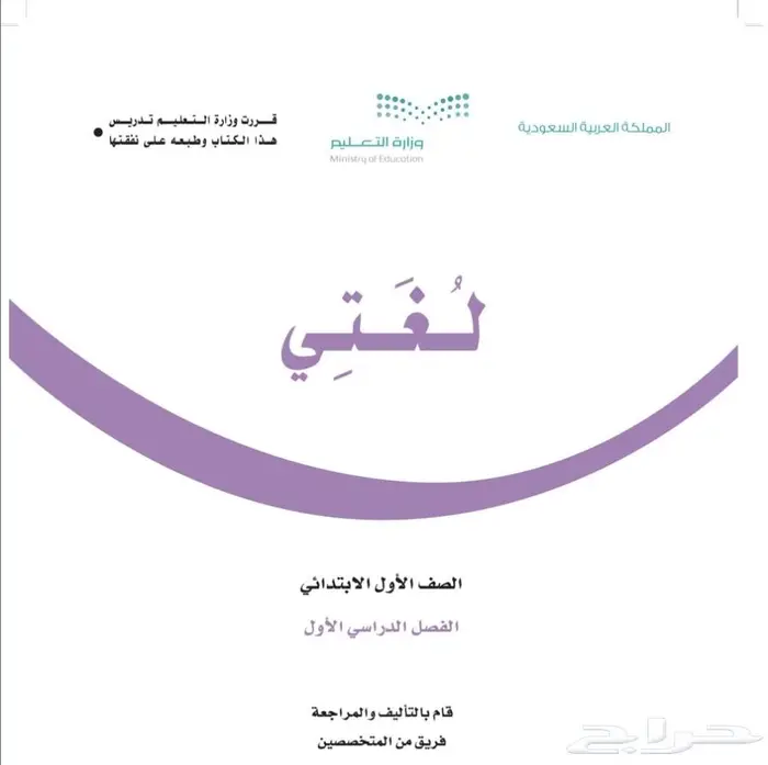 معلم صفوف اولية 1