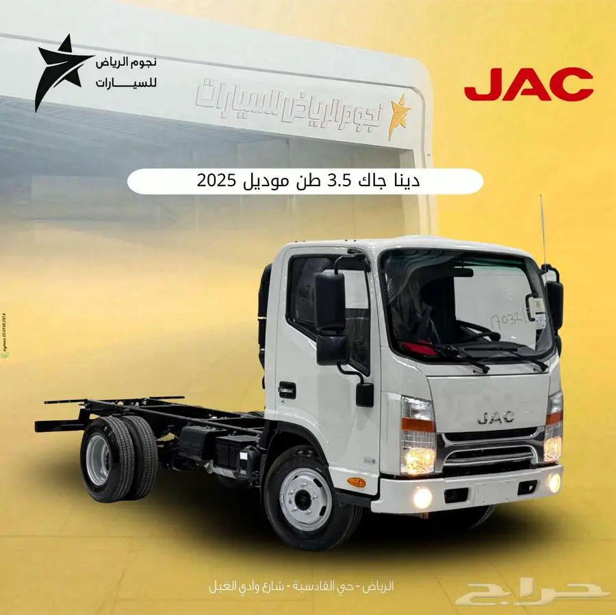 جاك دينا 3.5 طن مو ديل 2025 PTO 0