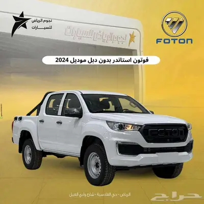 بيك اب غمارتين ديزل فوتون تونلاند 2024 اقل سعر 0
