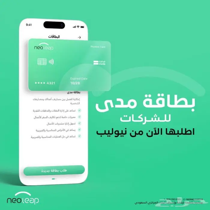 جهاز نقاط بيع من نيو ليب الراجحي مجاني 3