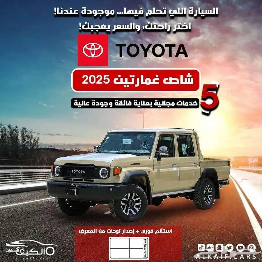 تويوتا لاندكروزر شاص غمارتين ديزل 2025 كاش واقساط 0