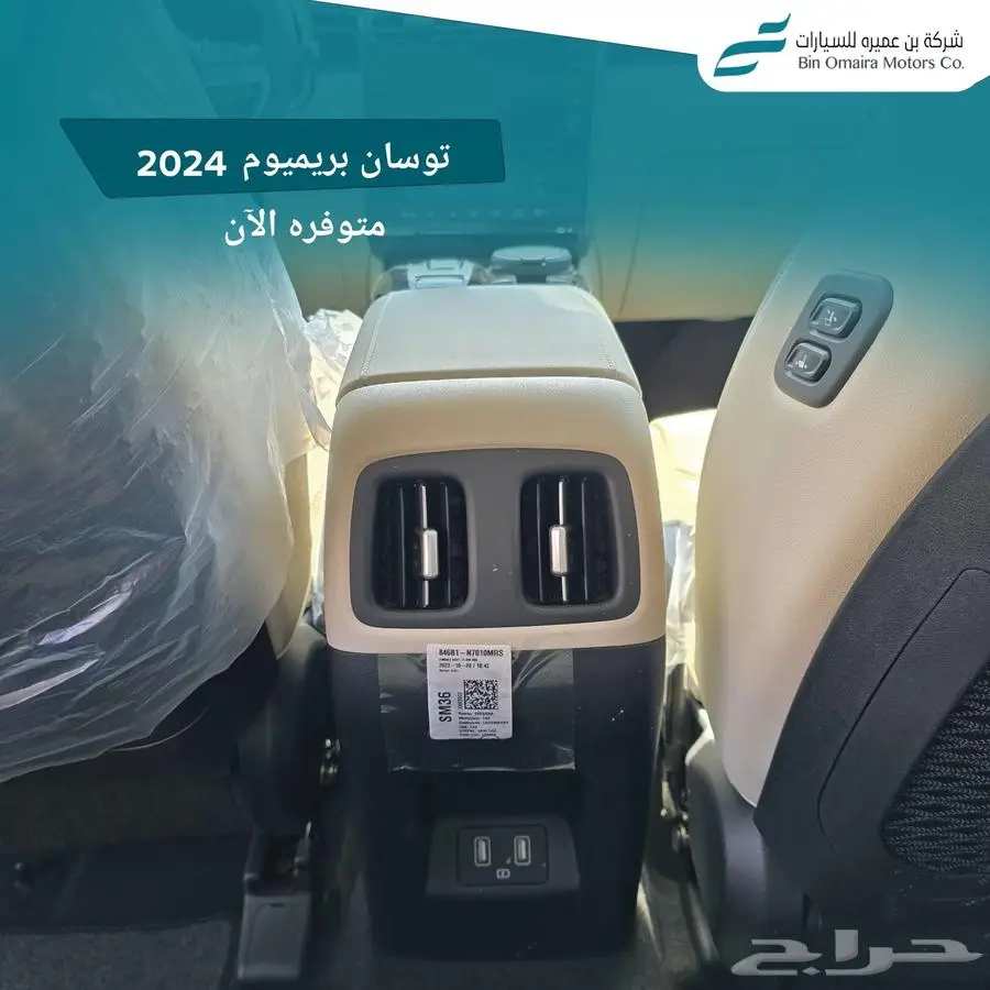 توسان بريميوم 2024 11