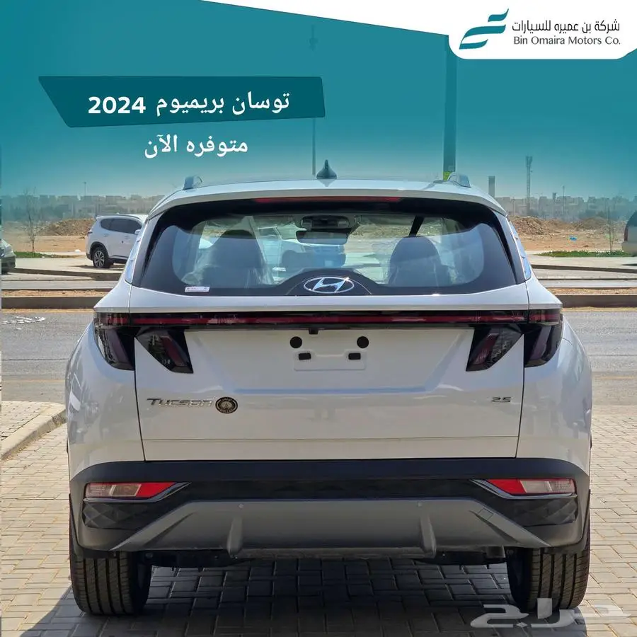 توسان بريميوم 2024 1