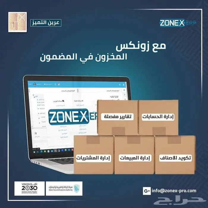 برنامج ZONEX ERP - الحل المتكامل لإدارة أعمالك 0