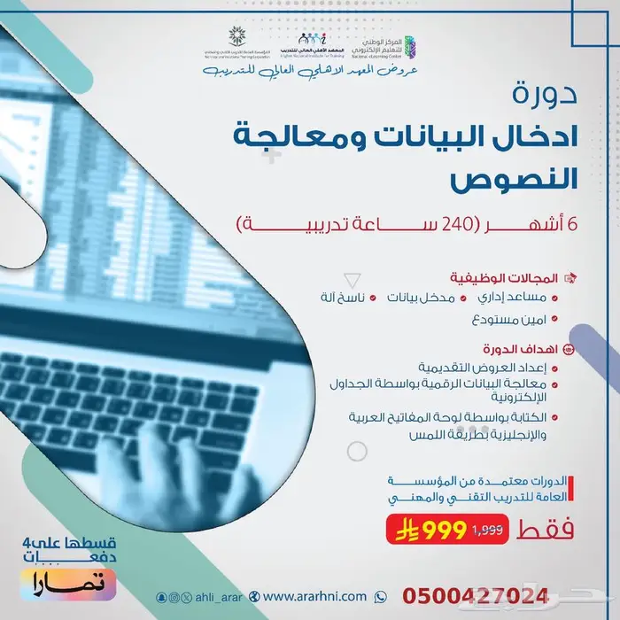 عروض دبلومات ودورات المعهد الاهلي للتدريب للعام الجديد 0