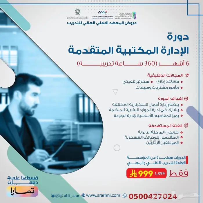 عروض دبلومات ودورات المعهد الاهلي للتدريب للعام الجديد 2