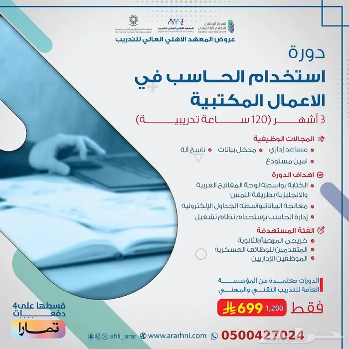 عروض دبلومات ودورات المعهد الاهلي للتدريب للعام الجديد 1