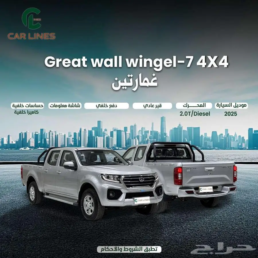 جريت وول Great Wall ونجل7 2025 0