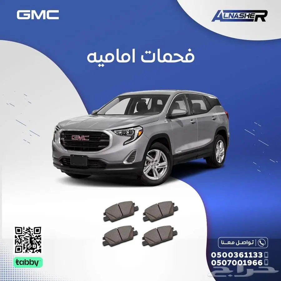 فحمات اماميه جمس ترين 0