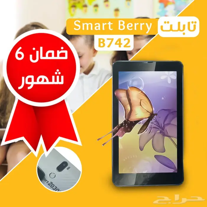تابلت Smart Berry B742 (ضمان 6 شهور) 0