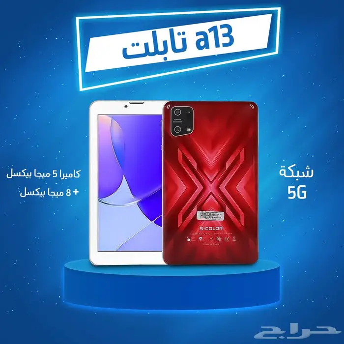 تابلت a13 (ضمان 6 شهور) 0
