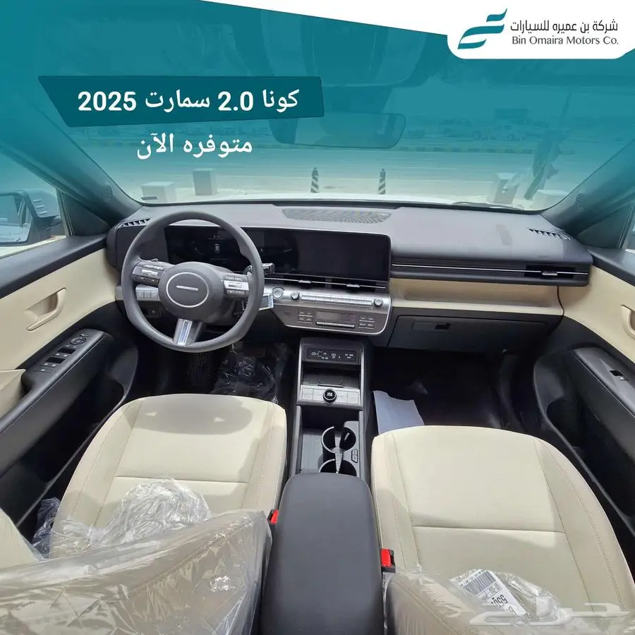 كونا سمارت 2025 5