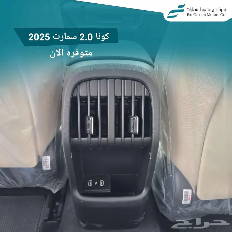 كونا سمارت 2025 7