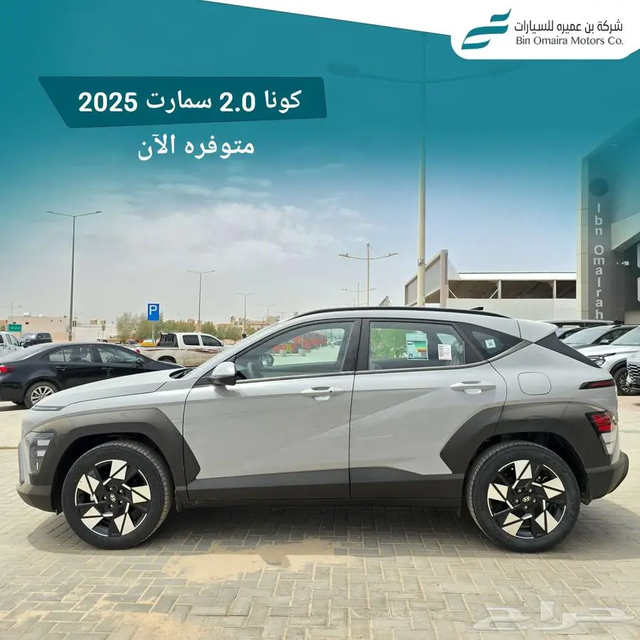 كونا سمارت 2025 6