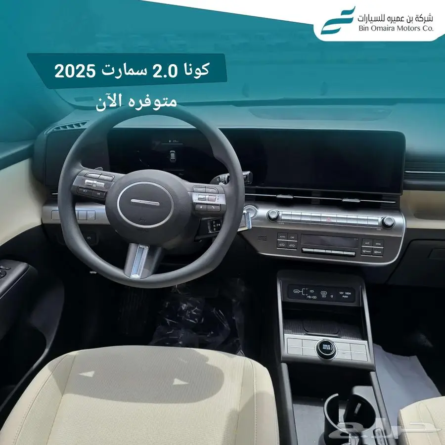 كونا سمارت 2025 4