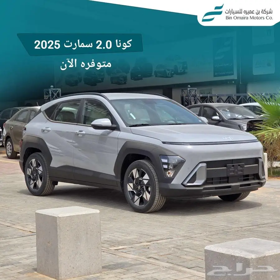 كونا سمارت 2025 0