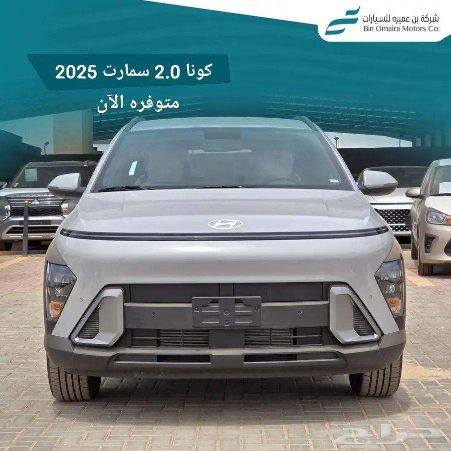 كونا سمارت 2025 1