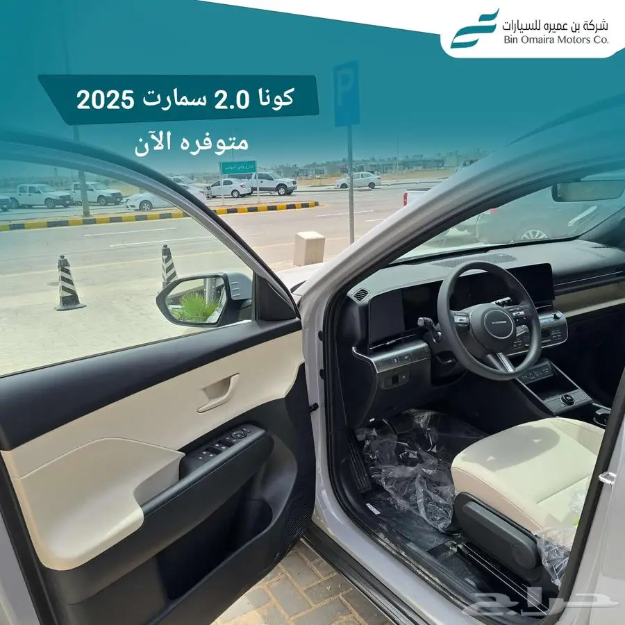 كونا سمارت 2025 3