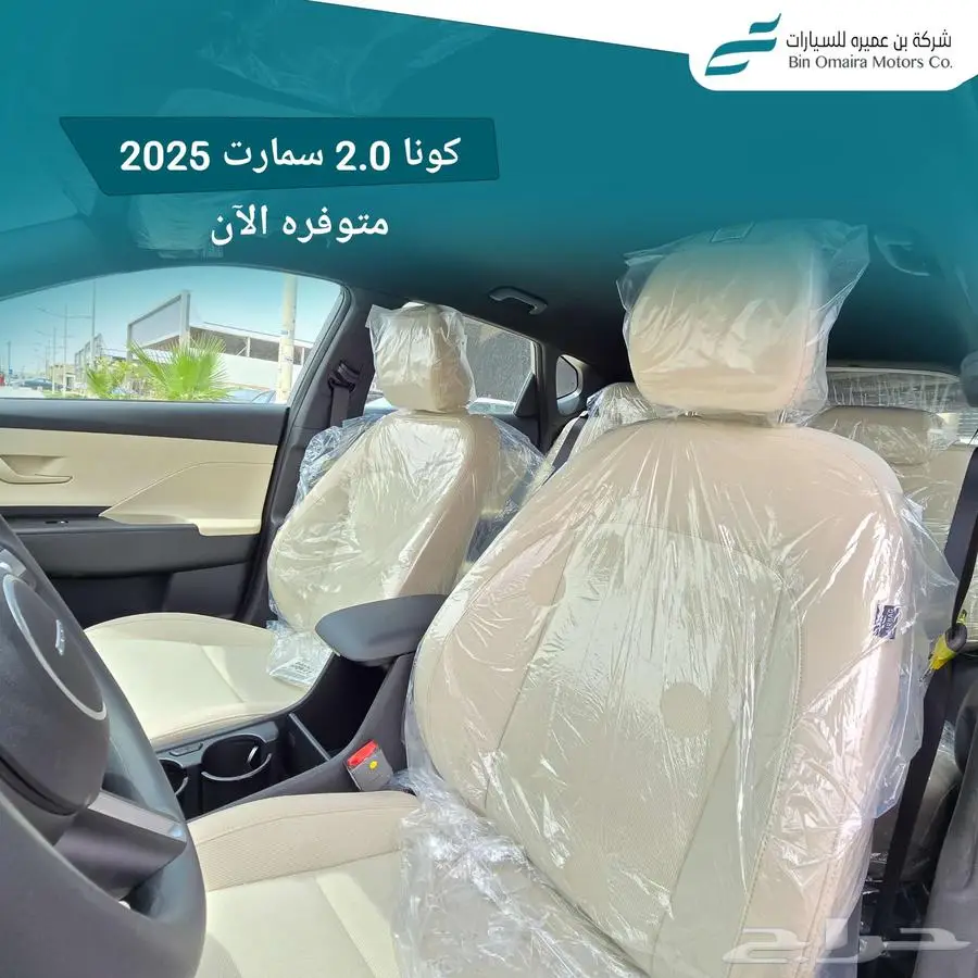 كونا سمارت 2025 2