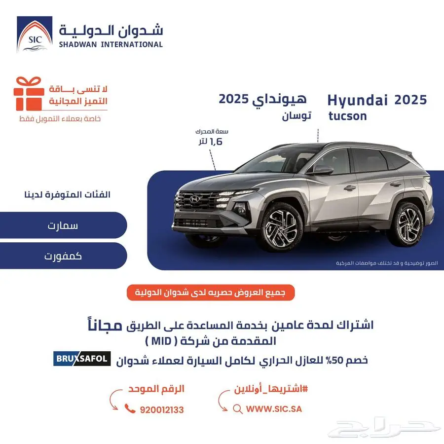 هيونداي توسان 1.6 2025 0