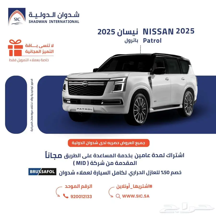 نيسان باترول 2025 0
