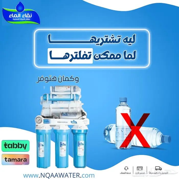 فلاتر تحليه من نقاء الماء الشركه الاكبر بالمملكه بفرعها 16 8