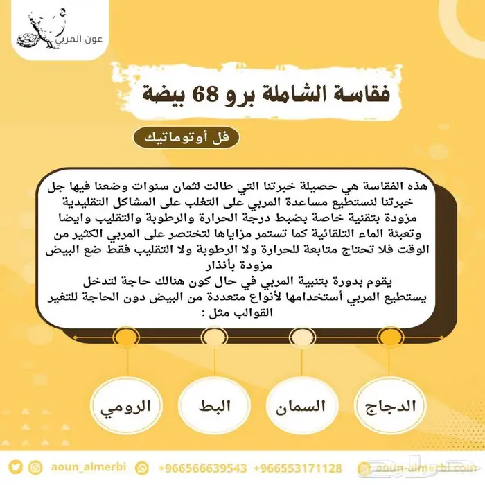فقاسة فل اوتوماتيك 5
