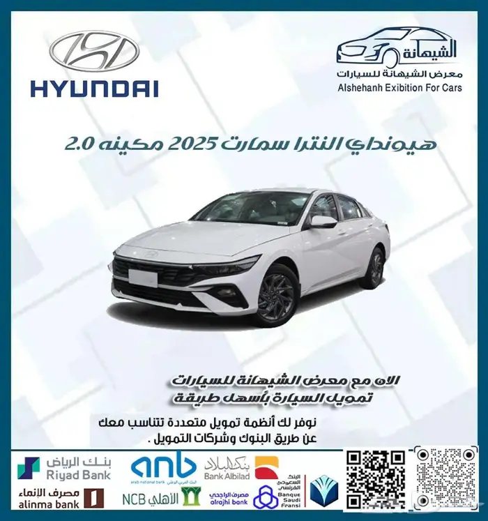 هيونداي النترا 2.0 سمارت 2025 ب 65500 غير شامل الضريبة 0
