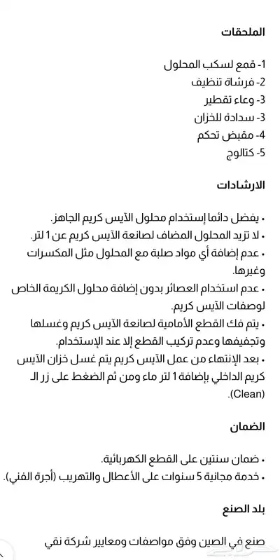 تأجير الة اسكريم 5