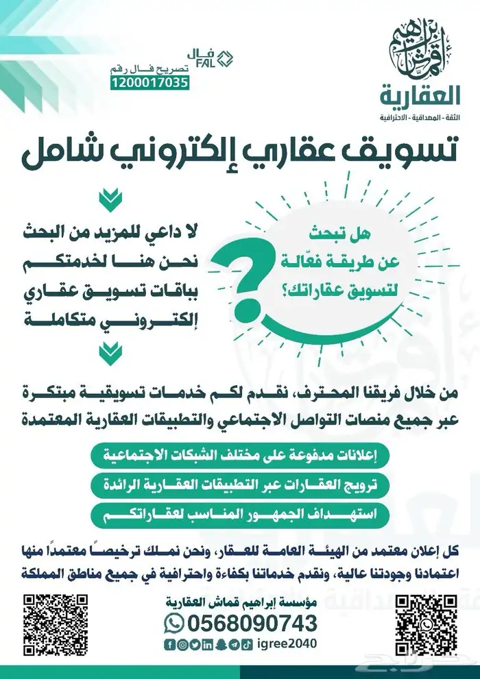 عمارة دورين السحيلي دور و3 شقق للبيع 27